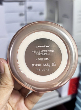 卡姿兰水润无瑕气垫霜防晒遮瑕