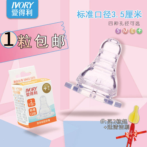 标准口径3.5厘米适用硅胶奶嘴
