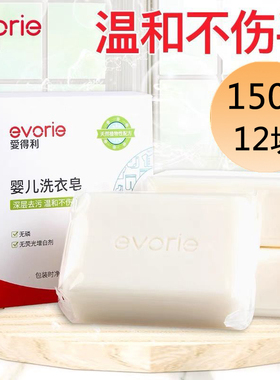 爱得利婴儿洗衣皂宝宝专用肥皂儿童尿布皂bb皂150g*6块装不伤手