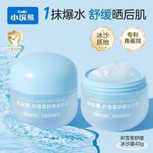 小浣熊婴儿积雪草冰沙面霜儿童宝宝霜四季 补水舒缓润肤乳 清爽保湿