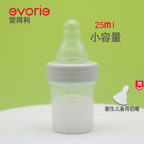 爱得利宝宝护理小奶瓶小容量25ml