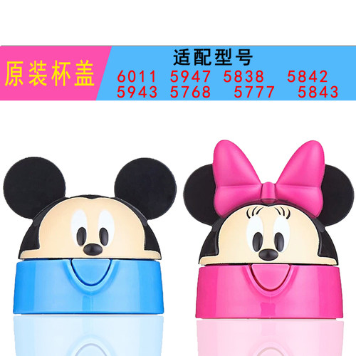 水杯杯盖Disney/迪士尼