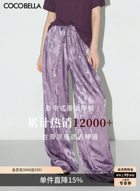 COCOBELLA国风暗纹提花缎面垂坠阔腿裤女紫色休闲裤PA3026-3