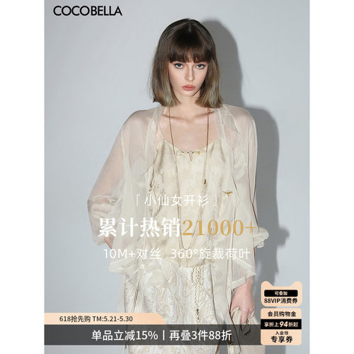 COCOBELLA对丝荷叶边雪纺衫