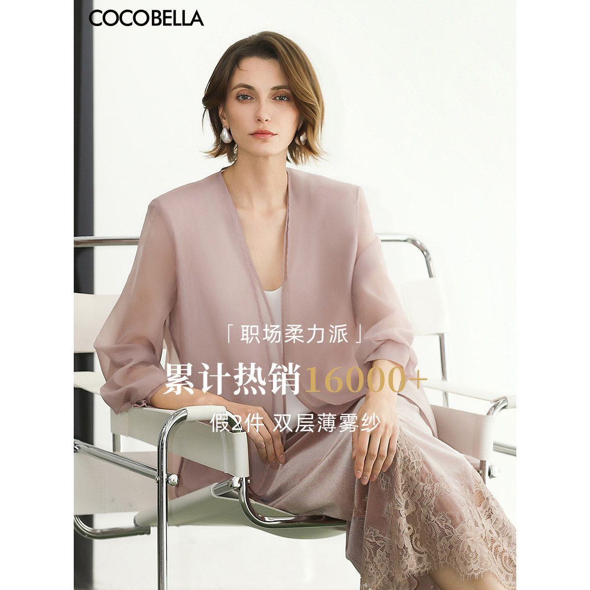 COCOBELLA高智感玫瑰粉双层微透西装气质休闲外套SI3097-9
