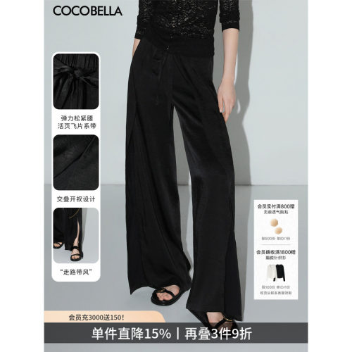 COCOBELLA肌理缎面开叉阔腿裤