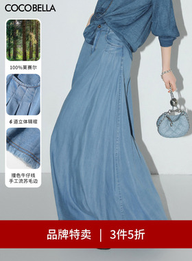 【3件5折】COCOBELLA捏褶毛边100%莱赛尔水洗牛仔A字半身裙DN7006