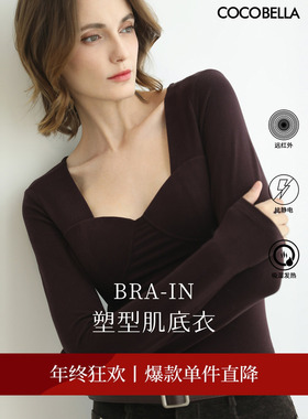 COCOBELLA自发热带胸垫内搭V领T恤长袖性感保暖打底衫UT0002
