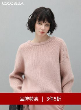 【3件5折】COCOBELLA温柔粉闪光纱针织毛衣加厚软糯慵懒上衣MZ300