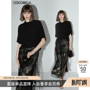 预售COCOBELLA立体抽褶针织短袖 FT117 T恤黑金网纱半裙两件套套装