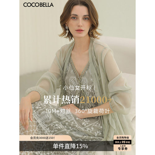 COCOBELLA对丝荷叶边雪纺衫