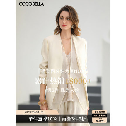 COCOBELLA简约人丝无领假两件西装女春夏裸领通勤外套