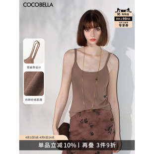 COCOBELLA设计感双肩带针织背心女简约可外穿混搭打底吊带VT0013B