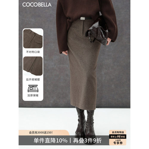 COCOBELLA设计感通勤半身裙