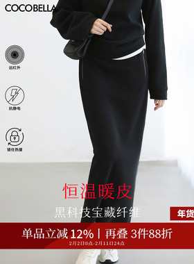 COCOBELLA时尚通勤黑色半身裙女秋冬自发热遮胯直筒裙长裙HS3162
