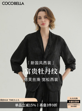 COCOBELLA新中式暗纹提花丝光缎面西装女通勤正装外套SC7002