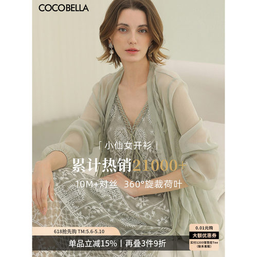 COCOBELLA对丝荷叶边雪纺衫
