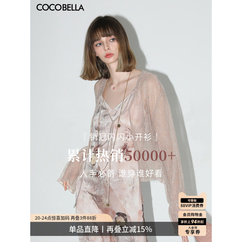 预售COCOBELLA幻彩细闪银葱透视小开衫女休闲夏纸片人遮阳衫LC606