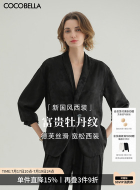 COCOBELLA新中式暗纹提花丝光缎面西装女通勤正装外套SC7002