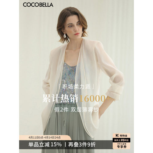 COCOBELLA双层微透视西装遮阳衫