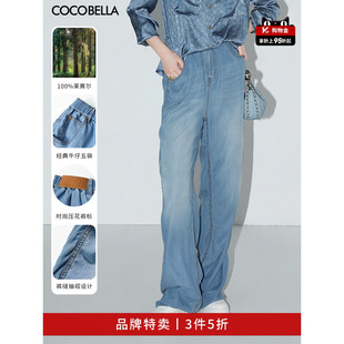 COCOBELLA100%莱赛尔宽松垂坠牛仔裤 女休闲裤 DN7005 3件5折