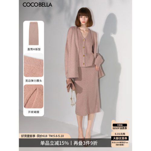 COCOBELLA细闪亮片针织半身裙