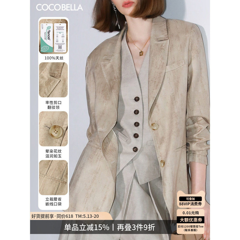 预售COCOBELLA[100%兰精天丝]通勤炒色西装女莱赛尔外套SI7023-2