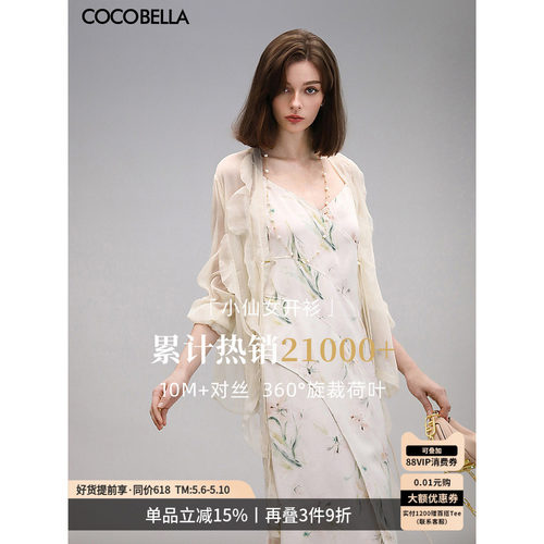 COCOBELLA对丝荷叶边雪纺衫