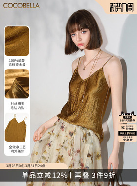 COCOBELLA[100%醋酸]奢感对丝褶皱肌理感女气质吊带背心VT0012-2