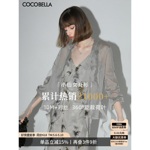 COCOBELLA10米对丝荷叶边雪纺衫