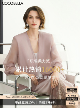 预售COCOBELLA高智感玫瑰粉双层微透西装气质休闲外套SI3097-9