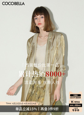 COCOBELLA[流光幻彩]奢感人丝西装夏通勤休闲西服外套SI0005