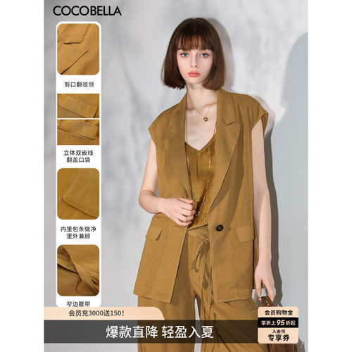COCOBELLA奢感通勤西装马夹