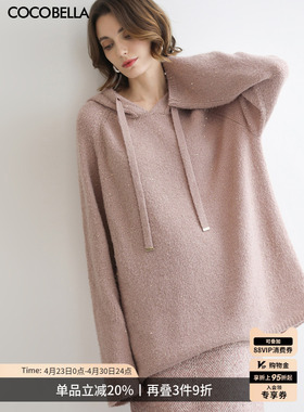COCOBELLA璀璨星河细闪亮片毛衣女秋冬粉色软糯连帽针织衫MZ3107