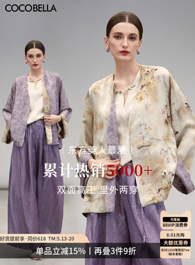 COCOBELLA新中式双面穿100%人丝提花国风上衣女外套SC0045-2