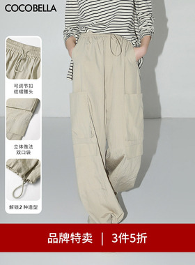 【3件5折】COCOBELLA工装风阔腿裤降落伞裤两穿抽绳休闲裤PA7025B