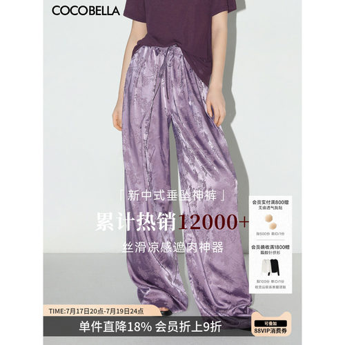COCOBELLA暗纹提花缎面阔腿裤