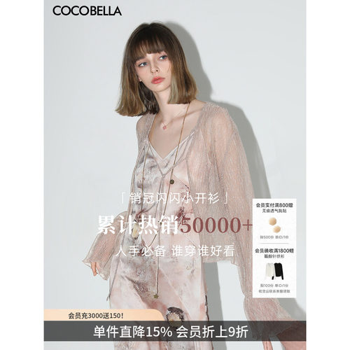 COCOBELLA幻彩银葱褶皱开衫