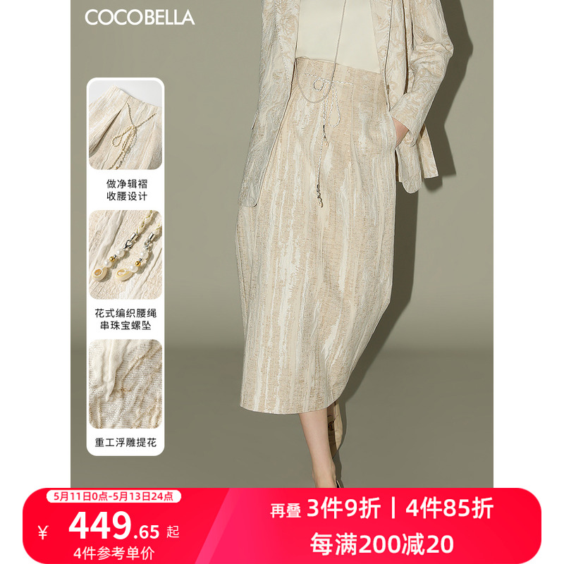 COCOBELLA提花棉麻半身裙