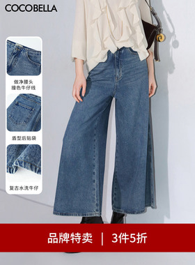 【3件5折】COCOBELLA复古水洗猫须九分牛仔裤女休闲阔腿裤DN87-2