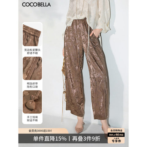COCOBELLA丝滑缎面提花休闲裤