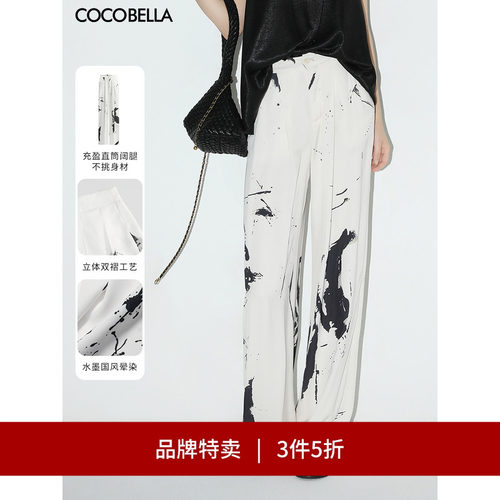 COCOBELLA水墨晕染阔腿裤