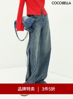 【3件5折】COCOBELLA拼色水洗直筒牛仔裤女撞色休闲裤阔腿裤DN26
