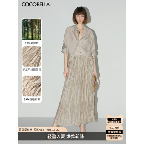 COCOBELLA5米压褶莱赛尔半裙
