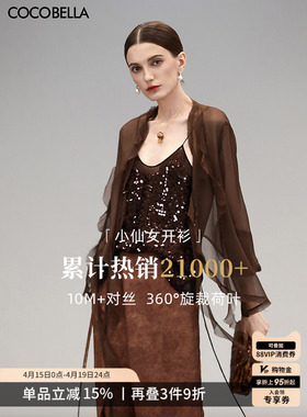COCOBELLA静奢风10M对丝荷叶边飘带雪纺衫美拉德开衫LC0002-3