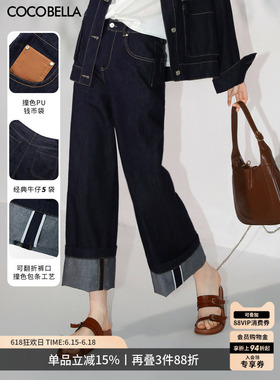 COCOBELLA时尚雅赛尔撞色翻折牛仔裤女宽松休闲直筒阔腿裤DN7041