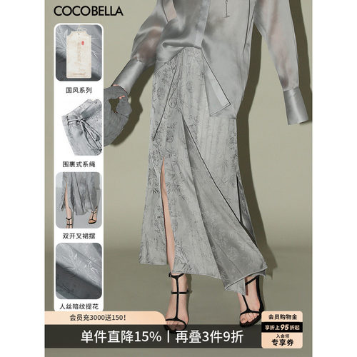 COCOBELLA人丝提花炒色半身裙