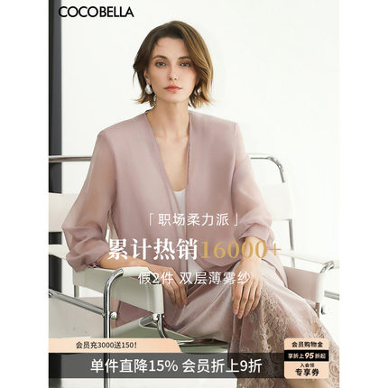 COCOBELLA高智感玫瑰粉双层微透西装气质休闲外套SI3097-9