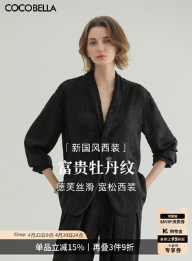 COCOBELLA新中式暗纹提花丝光缎面西装女通勤正装外套SC7002