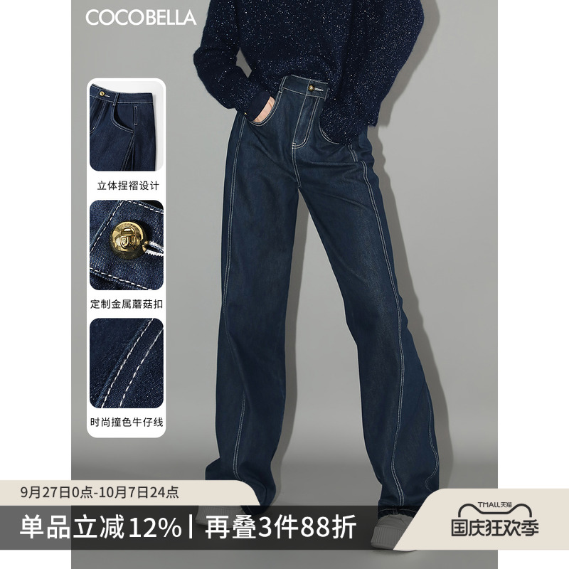COCOBELLA时尚撞色线牛仔裤